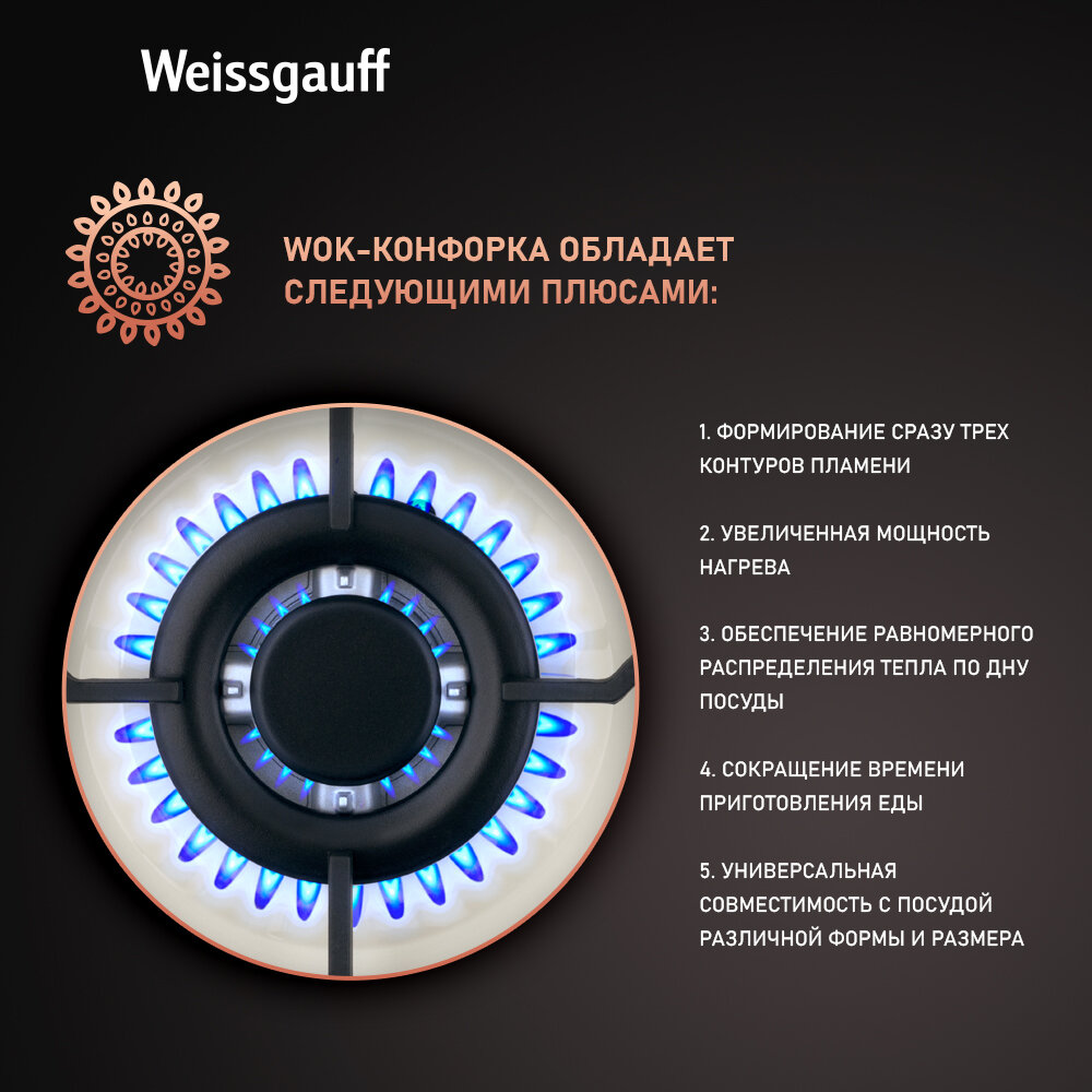 Газовая варочная поверхность Weissgauff HGG 641 REB бежевый (429810) - фото №6