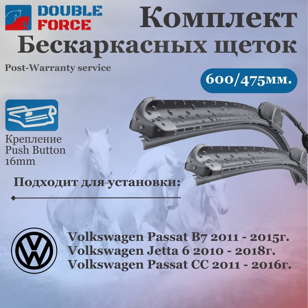 Комплект бескаркасных щеток стеклоочистителя 600-475 Audi Q2 I; Volkswagen Jetta VI/Passat B7/CC