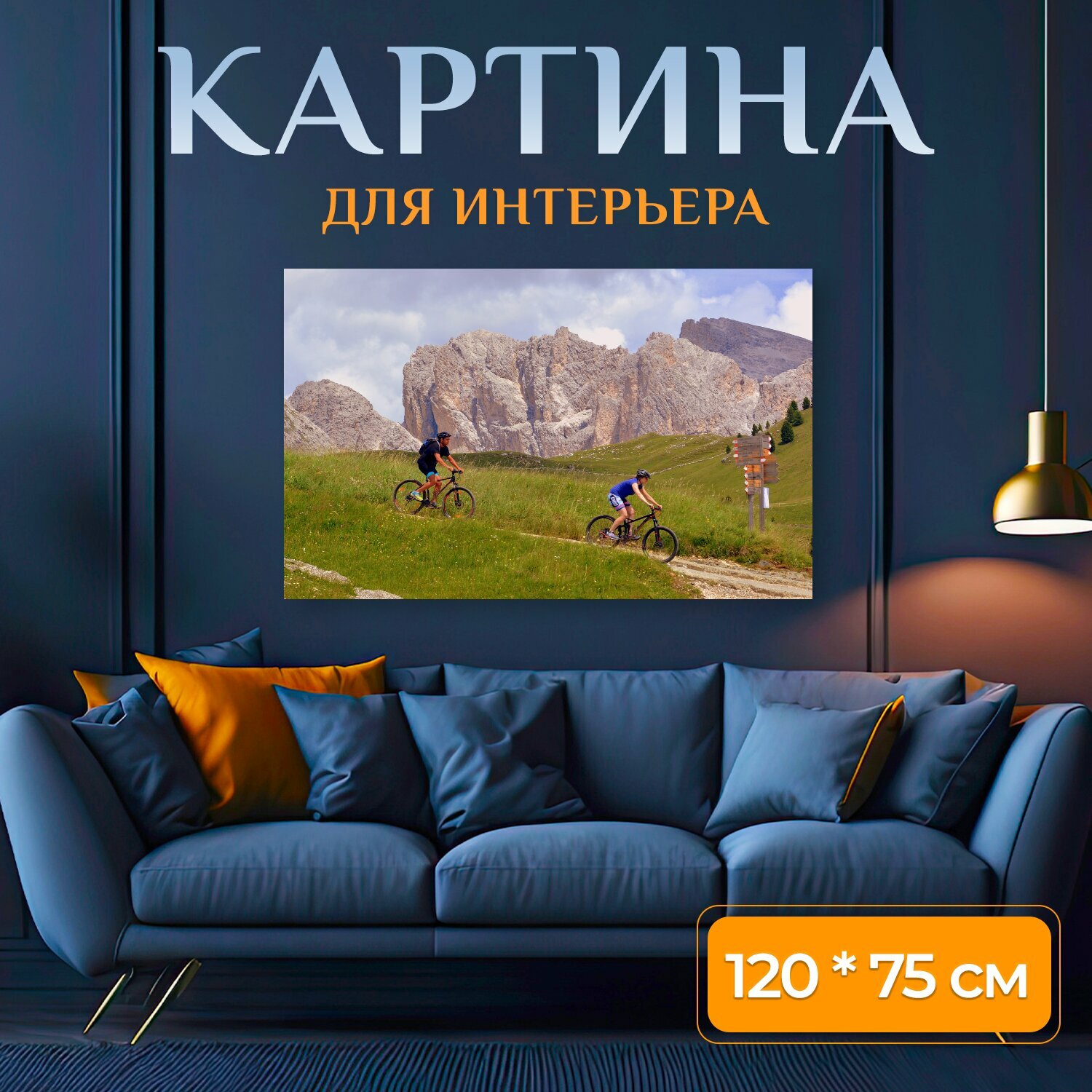 Картина на холсте "Велосипед, пеший туризм, катание на горных велосипедах" на подрамнике 120х75 см. для интерьера