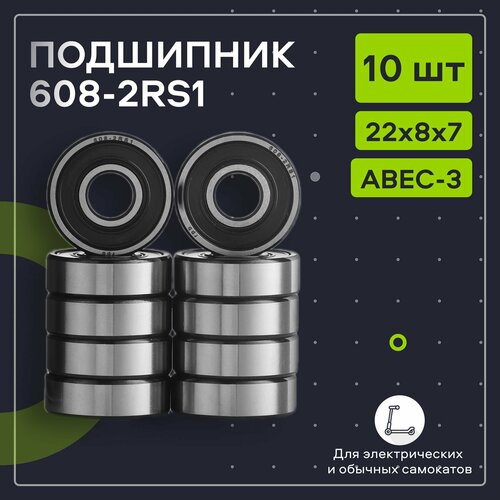 подшипники пыле влагозащищенный 10 шт для самоката 608 rs 22 8 7 Подшипник, 608 RS, 10 шт, для самоката