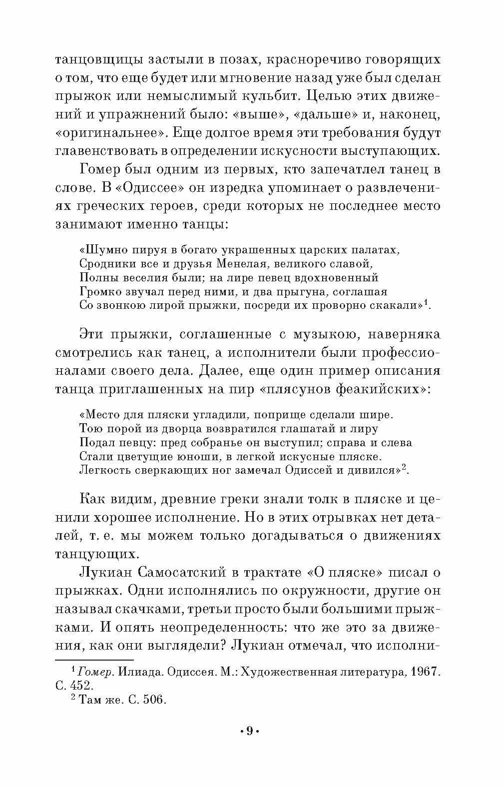 Проф.подг.буд.артист.балета к исп.прыжков.движ.СПО - фото №3