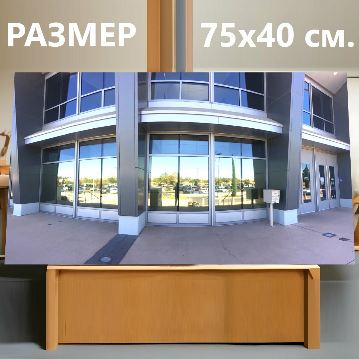 фото Картина на холсте "Архитектуры, окно, современный" на подрамнике 75х40 см. для интерьера