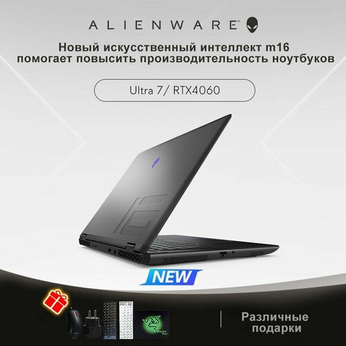 Игровые ноутбуки Alienware-m16-R2-Ultra-7-16G-1T-RTX4060-240Hz- 269413₽