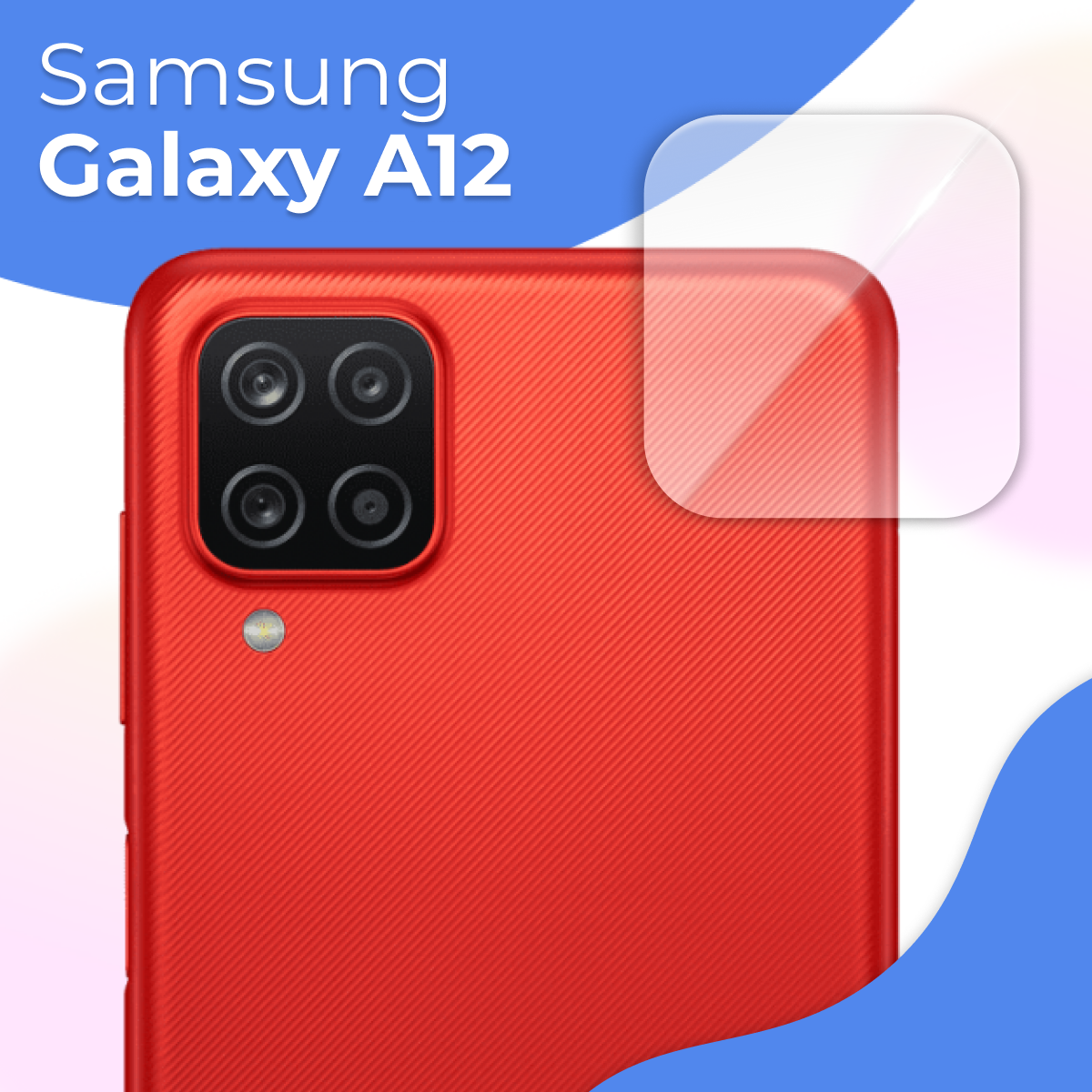 Противоударное стекло для защиты задней камеры Samsung Galaxy A12 / Защитное стекло на камеру Самсунг Галакси А12