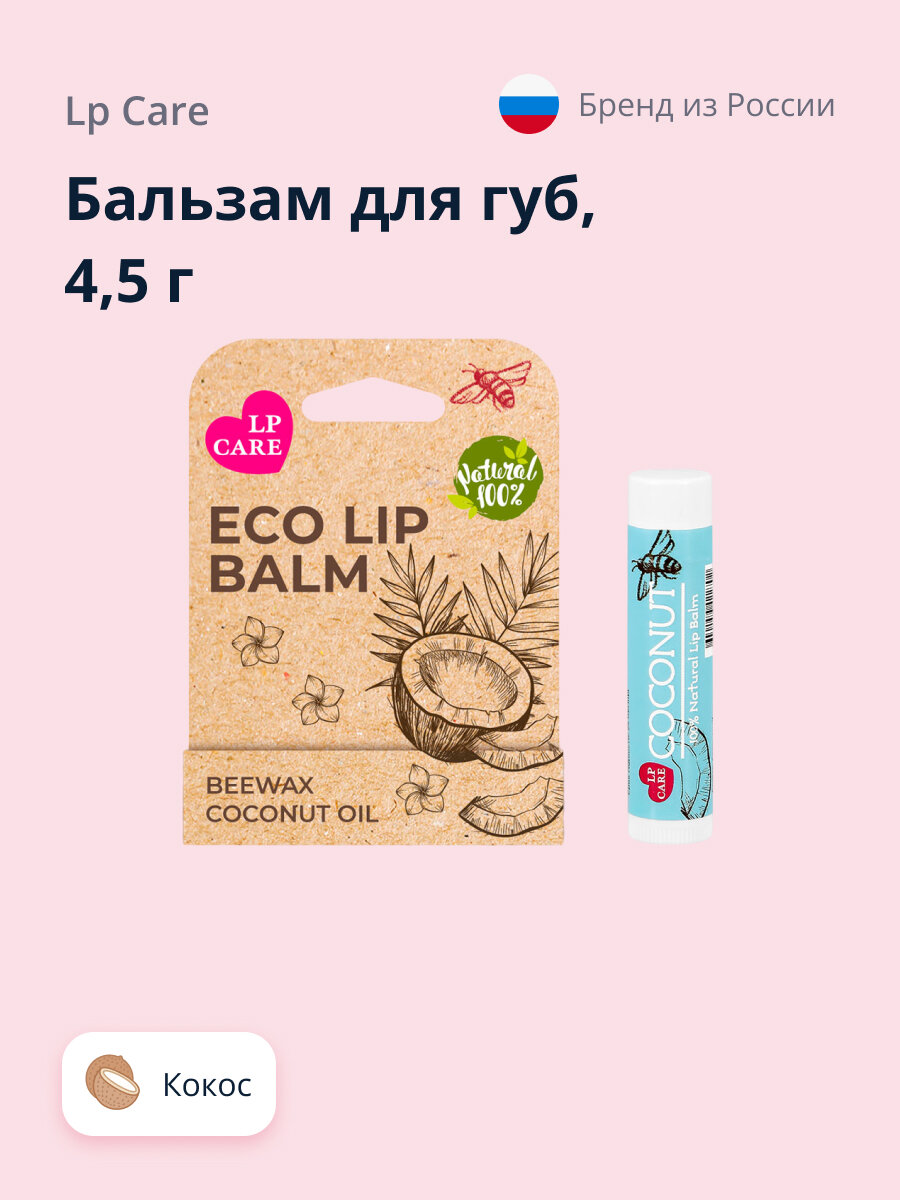 Бальзам для губ LP CARE ECO Кокос 4,5 г