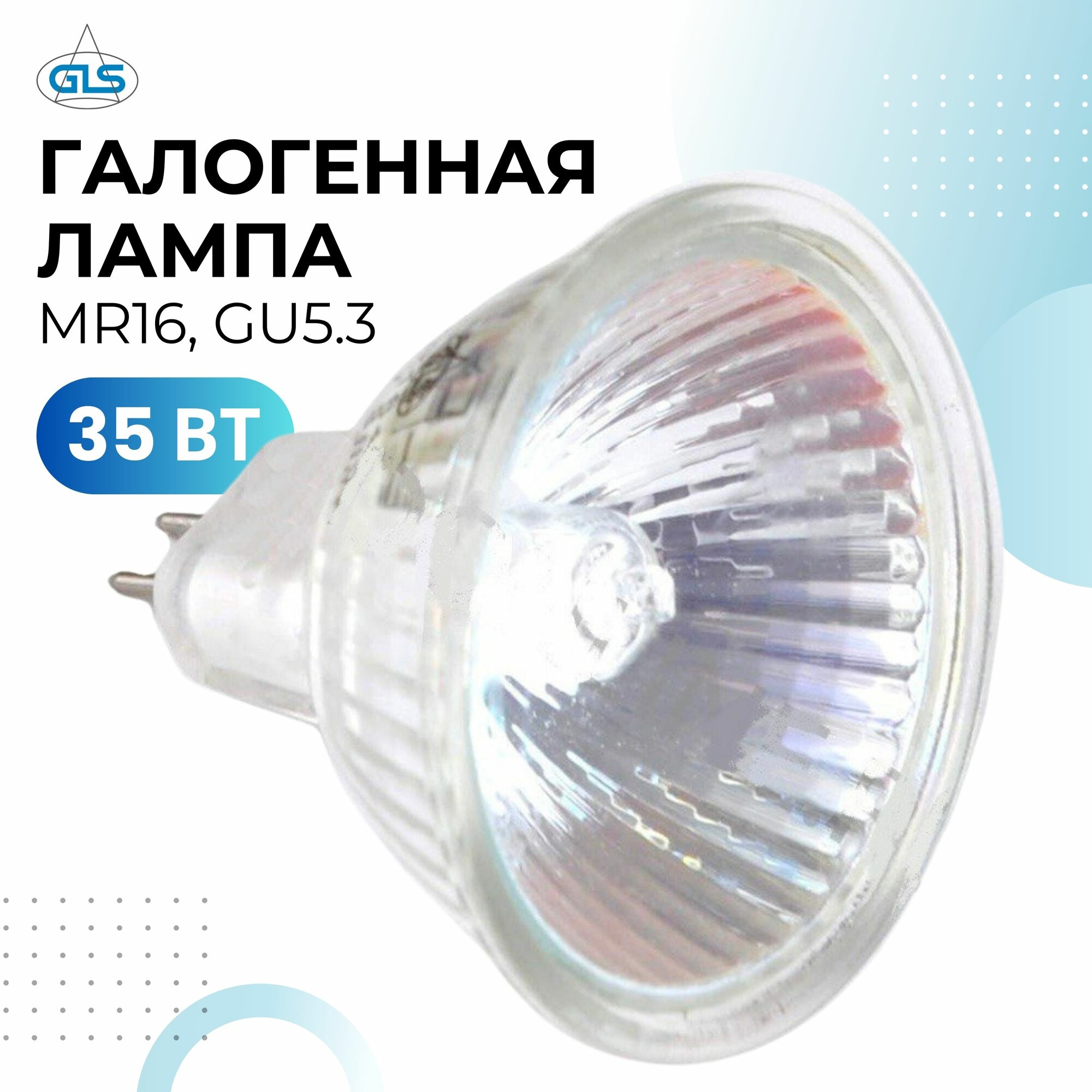 Лампочка GLS, галогенная лампа MR 16, 12В/35Вт, GU5.3
