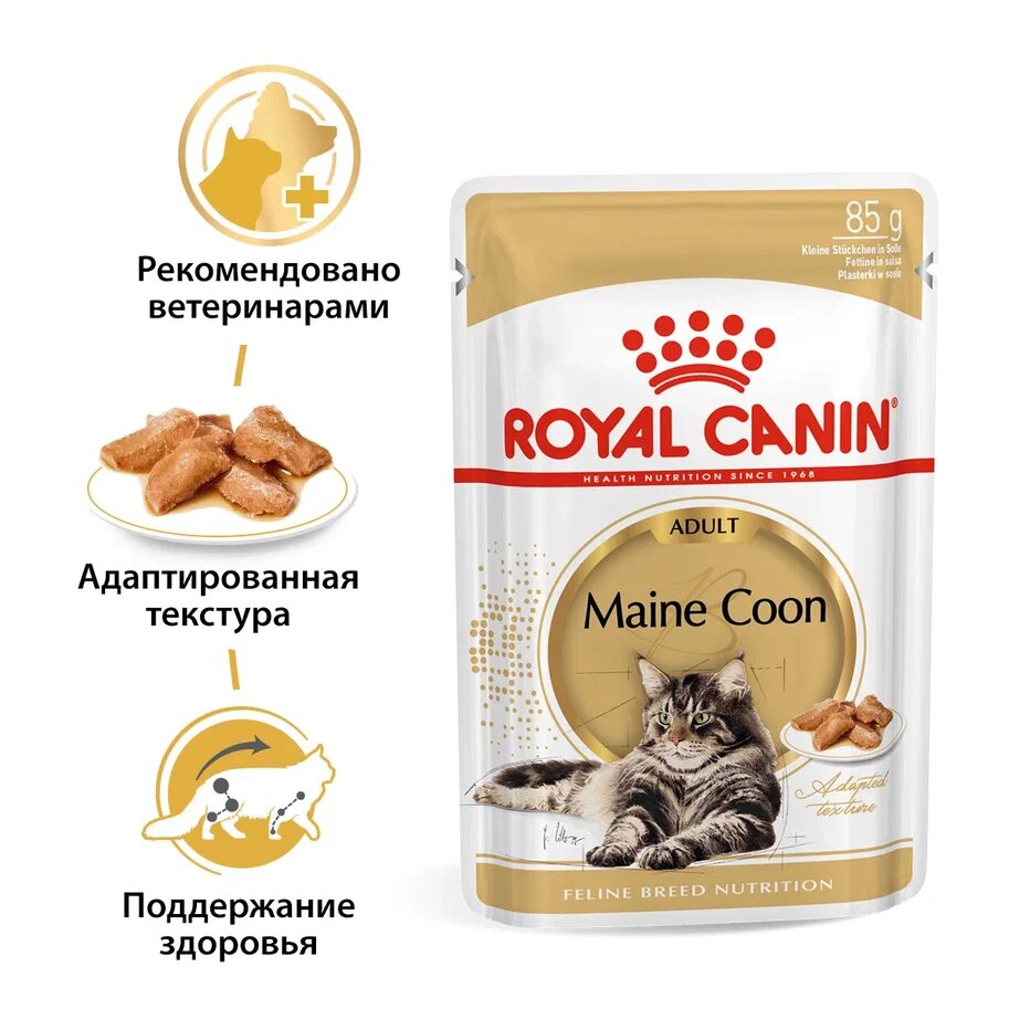 Корм для кошек Royal Canin Maine Coon Adult(Мэйн Кун Эдалт) Корм консервированный для взрослых кошек породы Мэйн Кун, соус, 28x85г