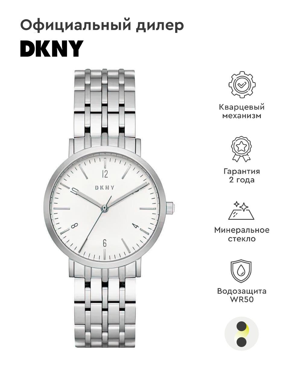 Наручные часы DKNY NY2502