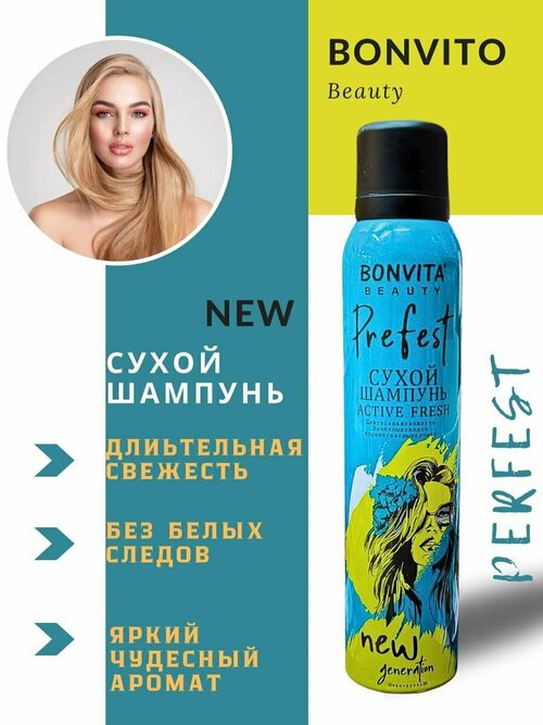 Сухой шампунь для волос Bonvita Beauty 150мл против жирного блеска, для жирных волос