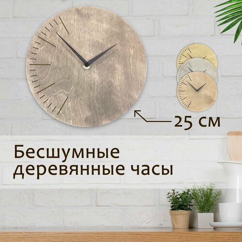 Часы настенные бесшумные "Маркус", деревянные интерьерные на кухню