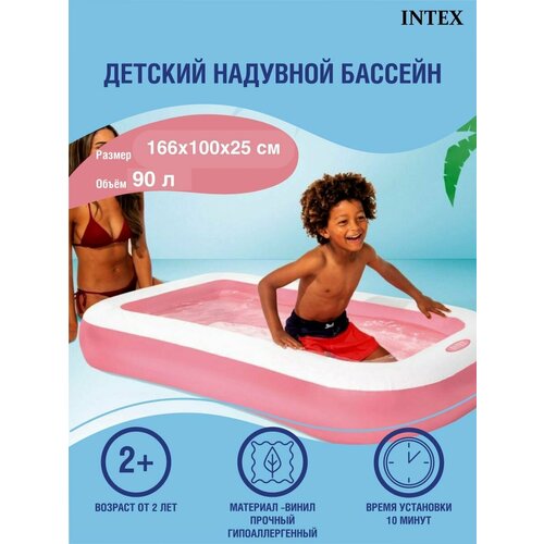 Бассейн надувной 166 х 100 х 25 см INTEX 58423NP, наземный надувное дно прямоугольный сухой бассейн для дачи