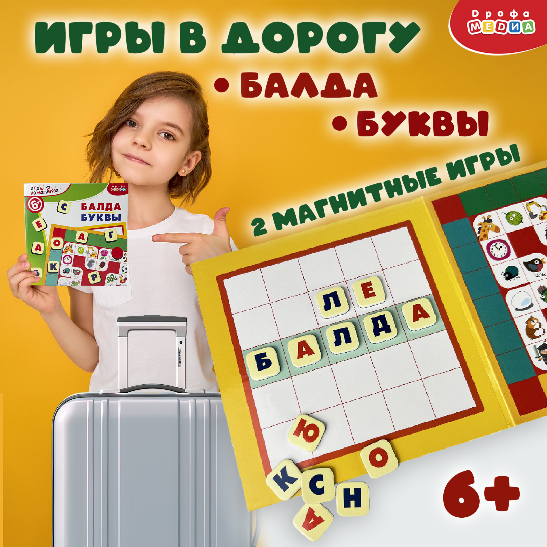 Игры на магнитах в дорогу. Балда. Буквы