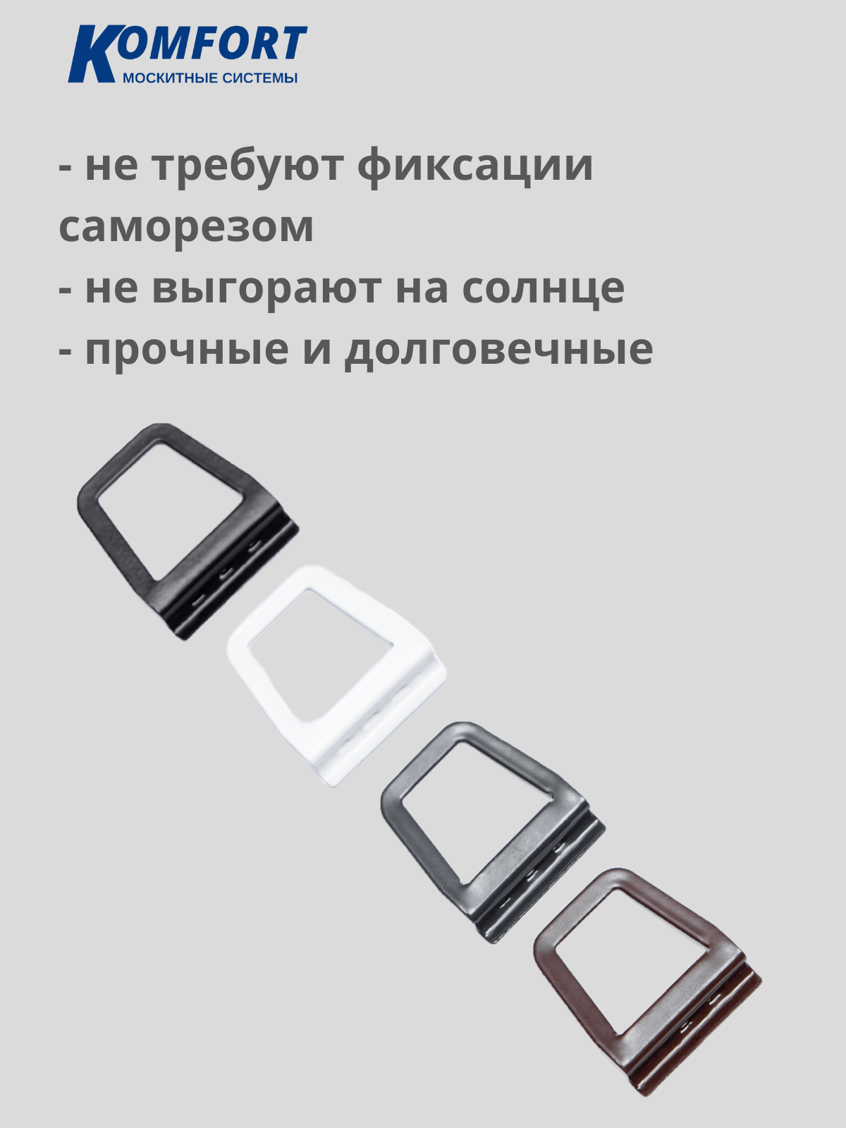 Ручка для москитной сетки на окна металлическая белая 6 шт — фото 1