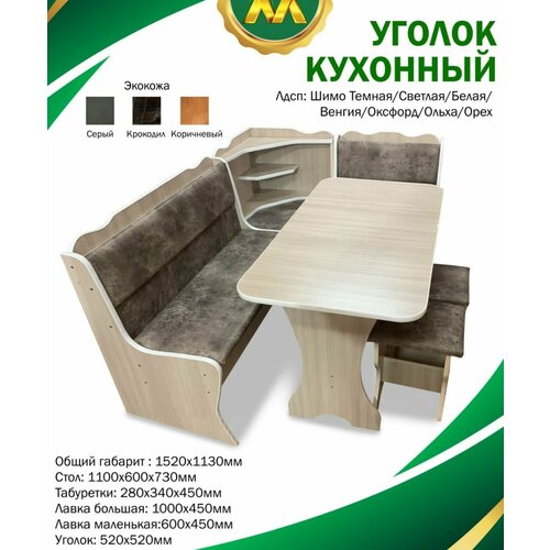 Кухонный уголок Миссия цвет шимо светлый/иск. замша серая