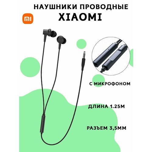 Наушники Xiaomi Wired Earphones DDQ02WM черные 1029₽