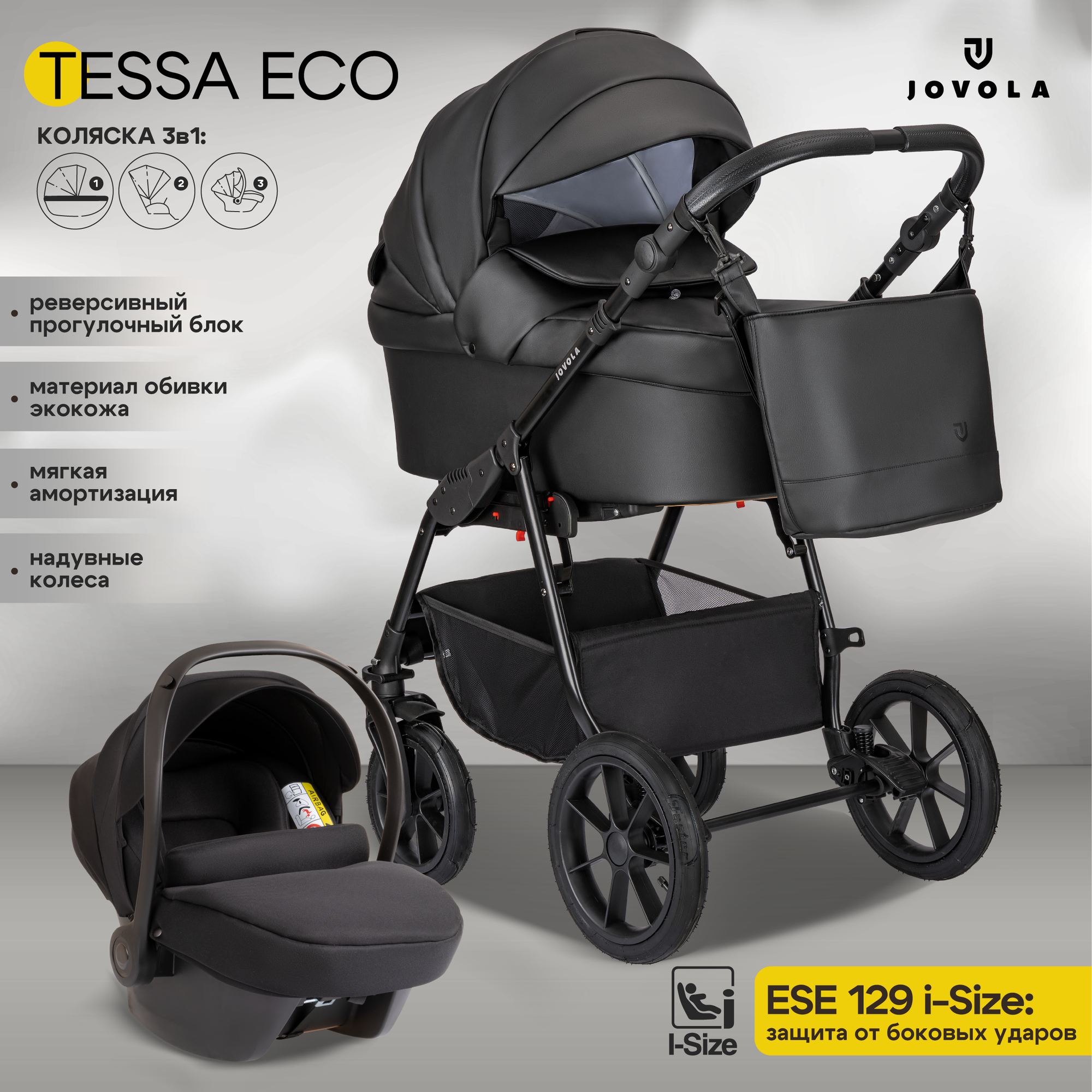 Детская универсальная коляска 3 в 1 Jovola Tessa Eco, всесезонная с автолюлькой, реверсивный блок, 03 черная кожа