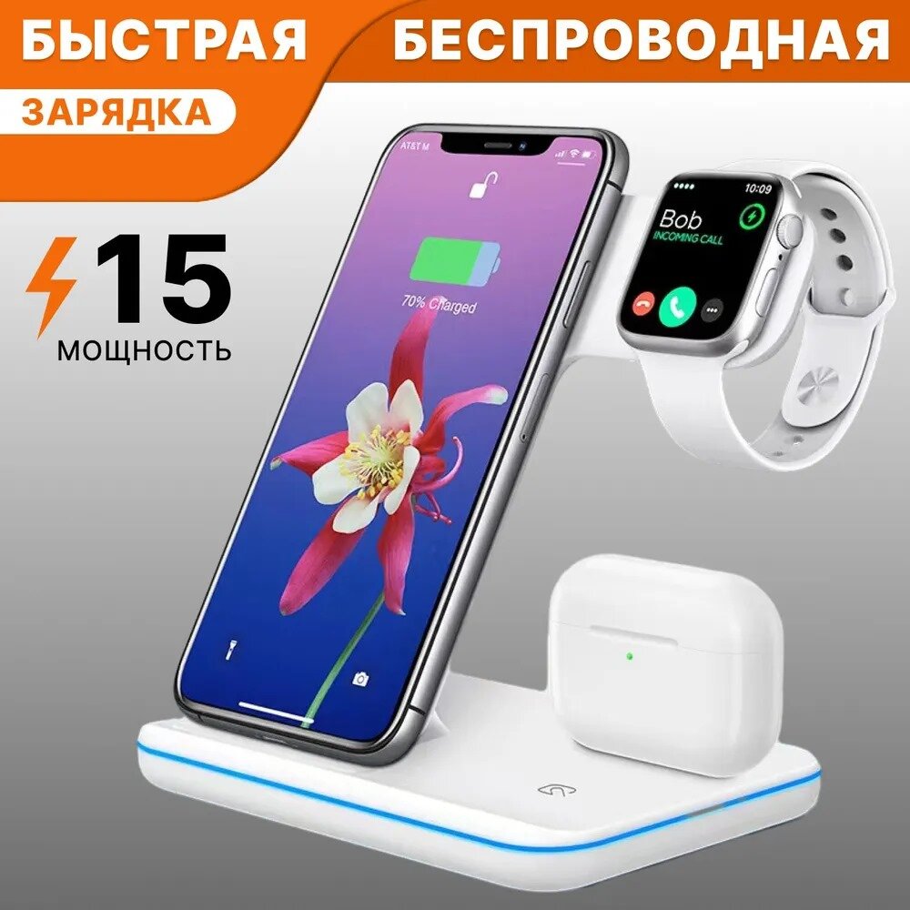 Беспроводная док-станция 3-в-1 с быстрой зарядкой Qi для iPhone, Apple Watch и AirPods, белая