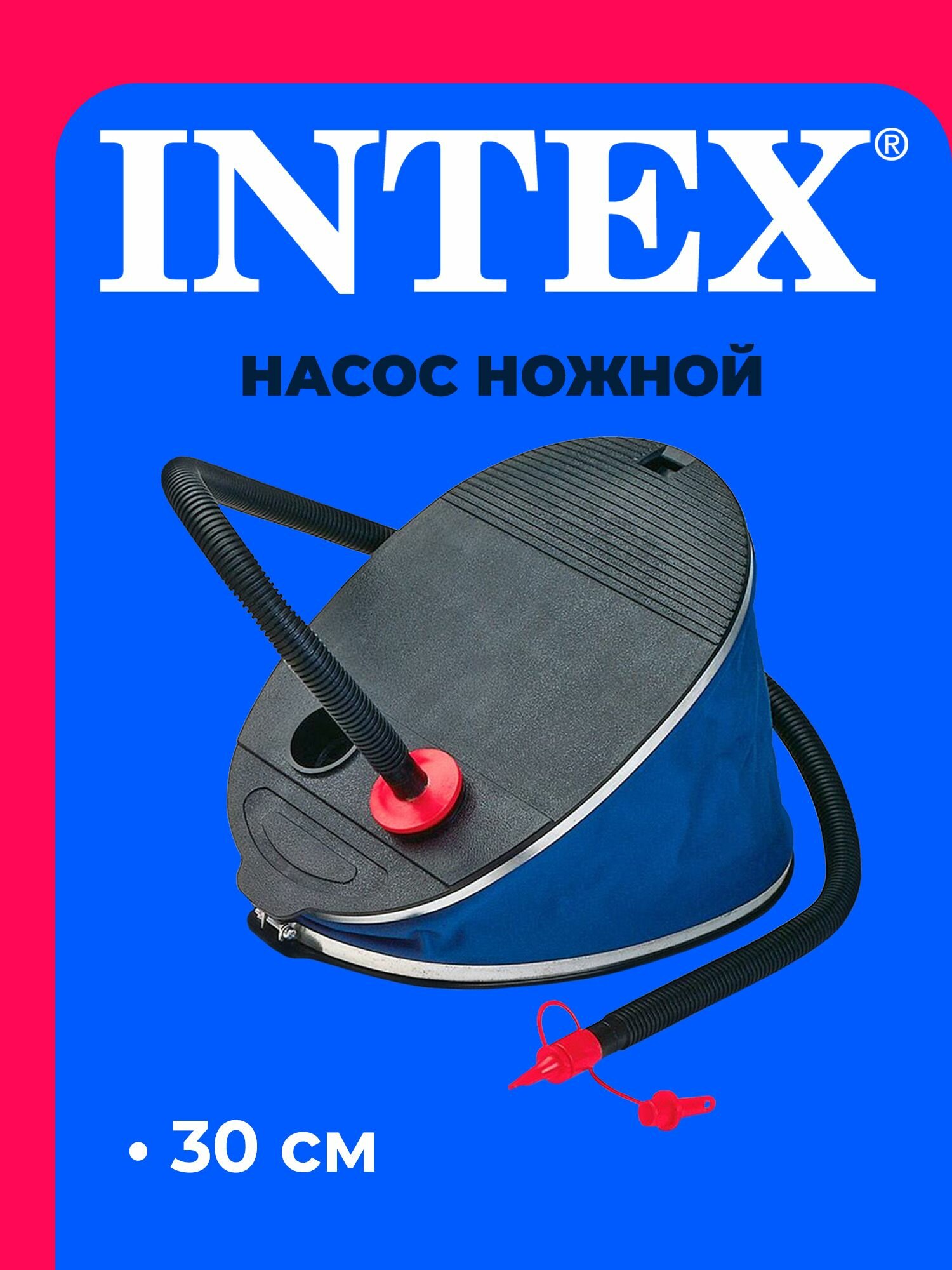 Насос ножной 30 см 68610 INTEX