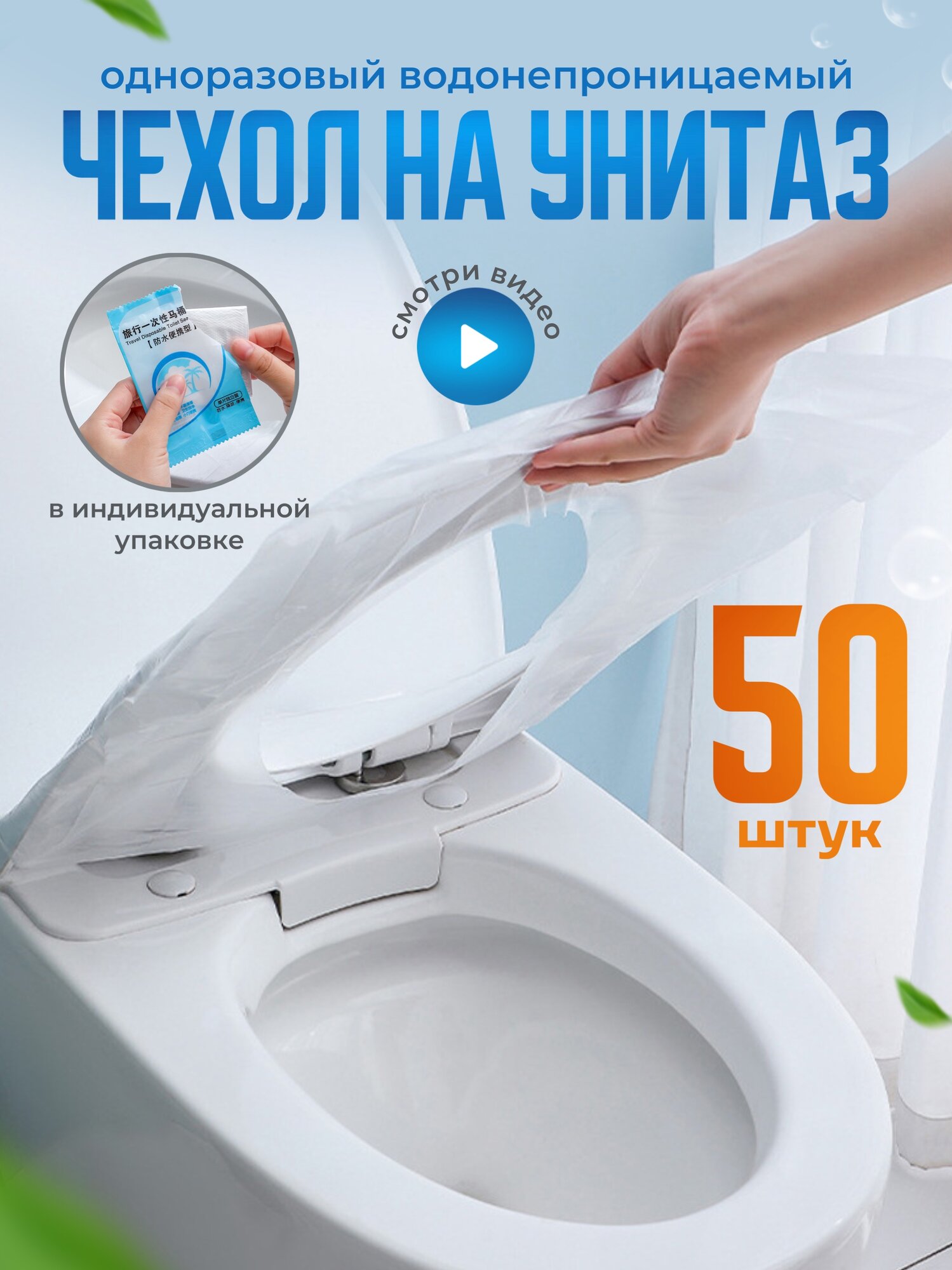 Одноразовые непромокаемые накладки на унитаз  50шт