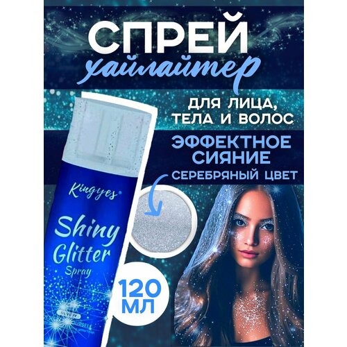 Спрей для волос и тела с блестками