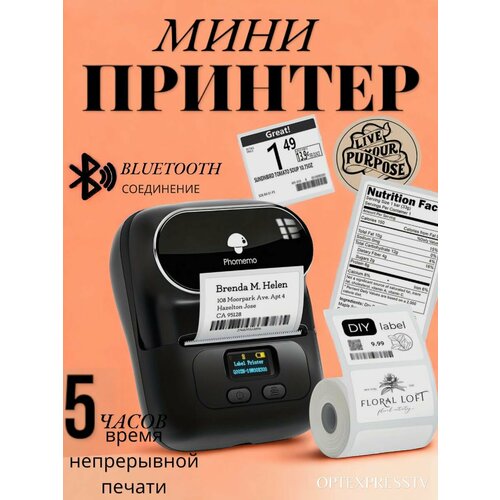 Портативный термопринтер Phomemo M110 White