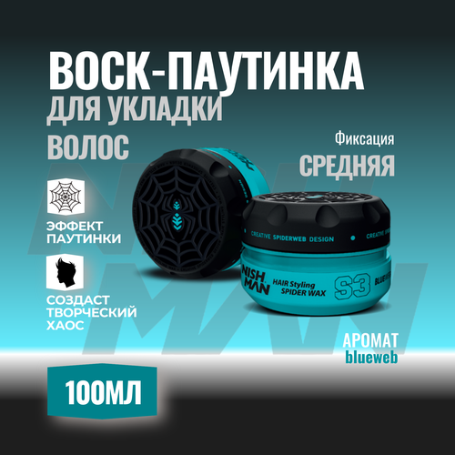 Воск-паутина для волос Nishman spider wax nishman s1 spider wax blackwidow средства для укладки волос воск паутинка s1 spider wax blackwidow средняя фиксация 100мл