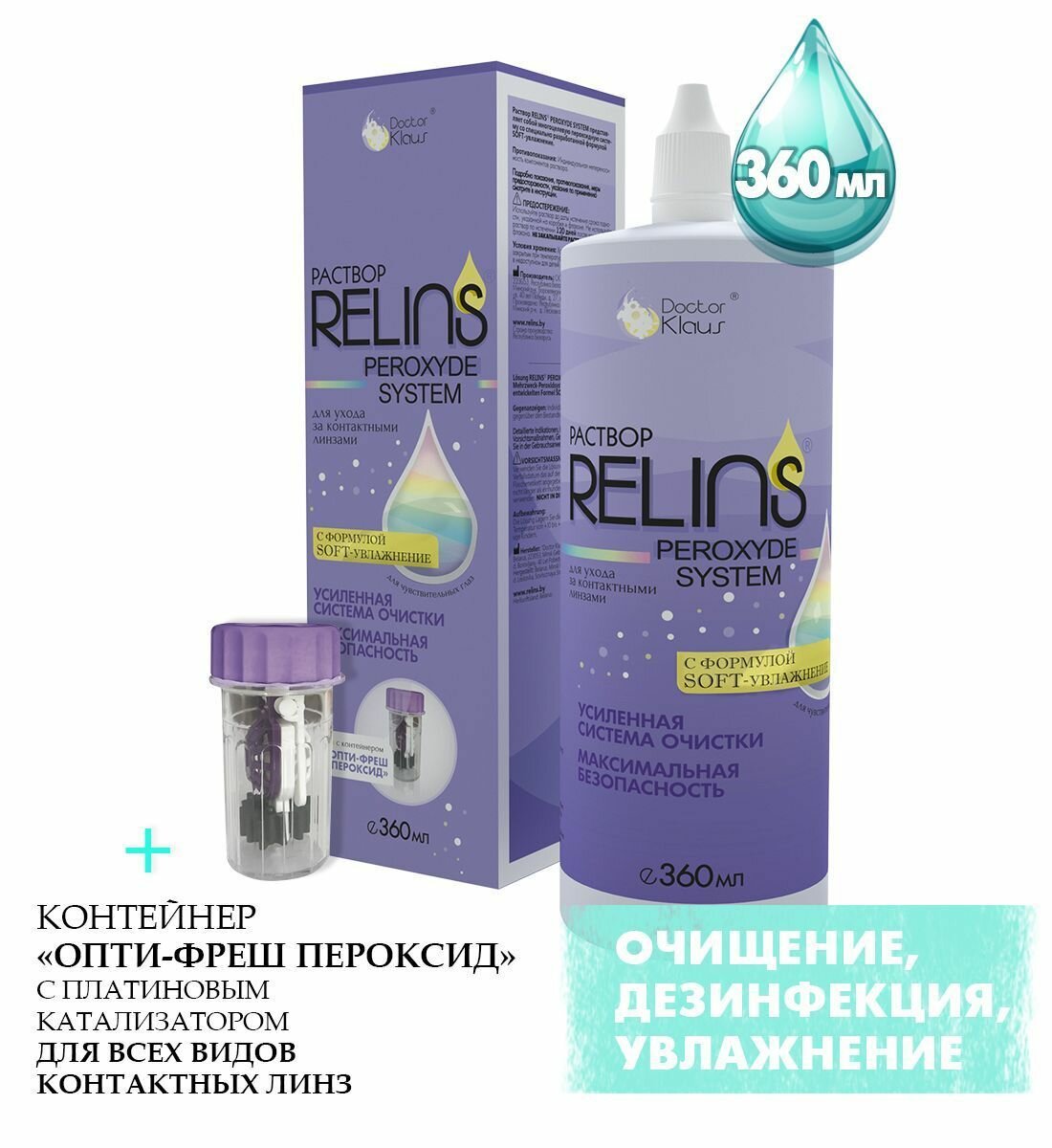 Раствор RELINS Peroxyde System 360 мл 360 мл
