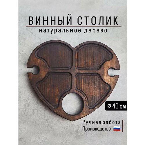 Деревянный винный столик