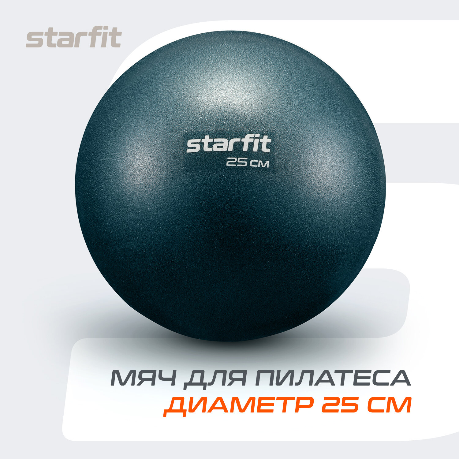 Мяч для пилатеса STARFIT GB-902 25 см, изумрудный