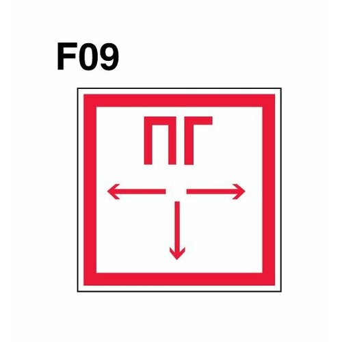 Световозвращающий, знак пожарной безопасности F09 Пожарный гидрант (самоклеящаяся ПВХ плёнка, 550*550*0,1 мм, 50 шт, ГОСТ 12.4.026-2015)