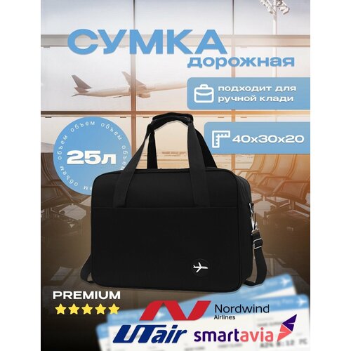 сумка дорожная 930 black 21 л 18х27х44 см ручная кладь черный Сумка дорожная ручная кладь, 25 л, 36х30х27 см, ручная кладь, черный, серый