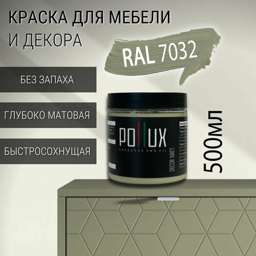 фото Краска для мебели без запаха матовая быстросохнущая для кухни / дерева / декора акриловая pollux decor matt, объем 0,5л, цвет галечный серый (ral 7032)