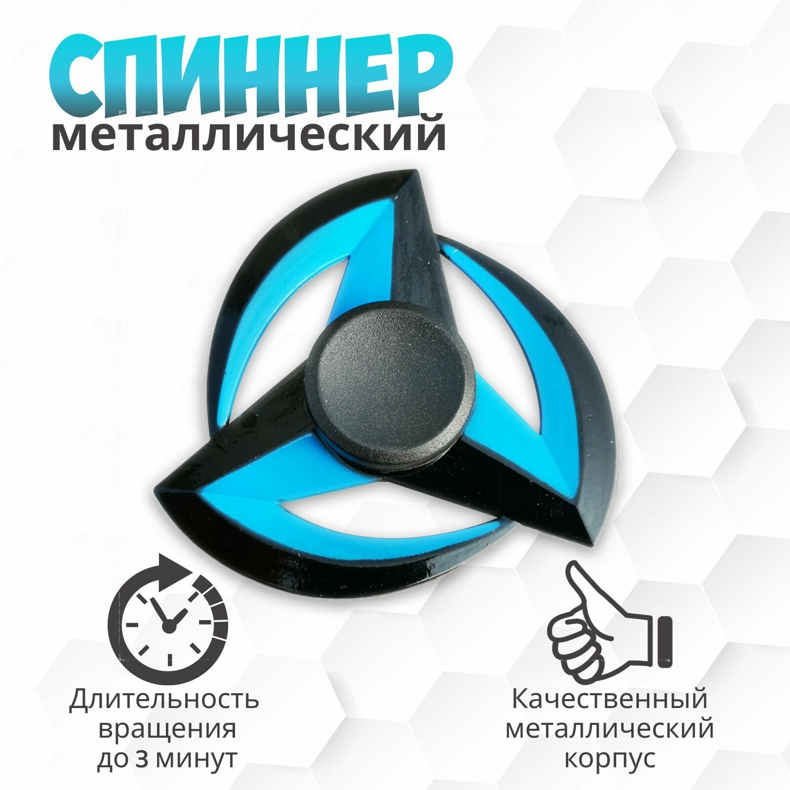 Спиннер металлический Сюрикен Аниме спинер антистресс для рук!