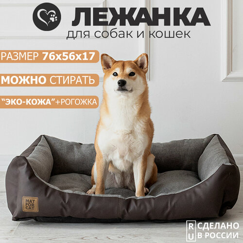 Лежак для собак и кошек "Экокожа+Рогожка" L 76*56*17см Matforcat Цвет: Серый