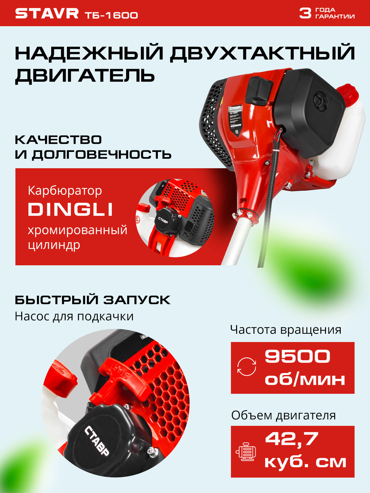 Бензиновый триммер Ставр ТБ-1600, плечевой ремень, 2,2 кВт, ручная регулировка высоты скашивания (1+1 упак.) — фото 1