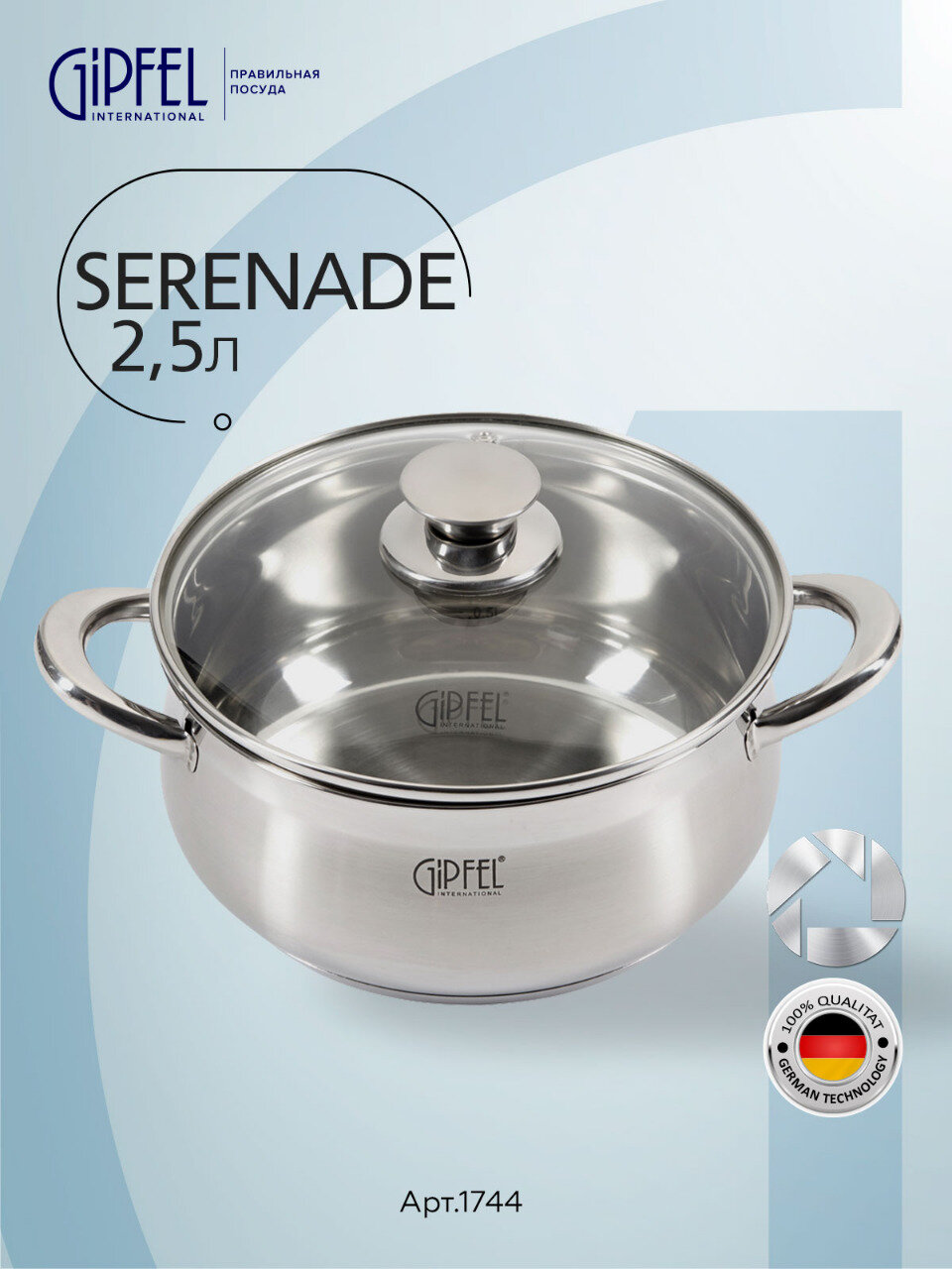 Кастрюля из нержавеющей стали Gipfel Serenade 1744 20 см/2,5 л