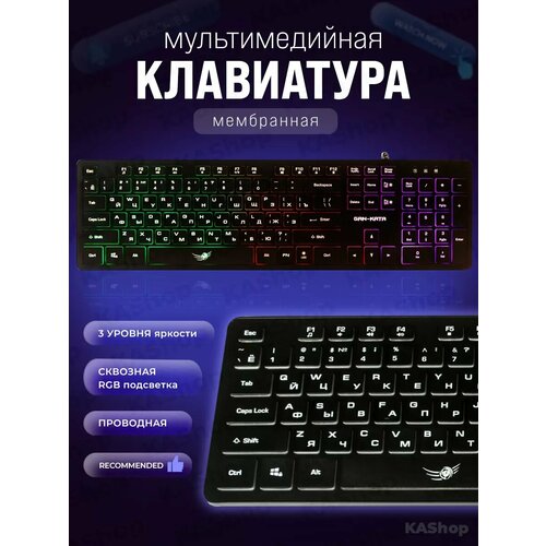 Игровая клавиатура с подсветкой и мультимедиа 131000₽