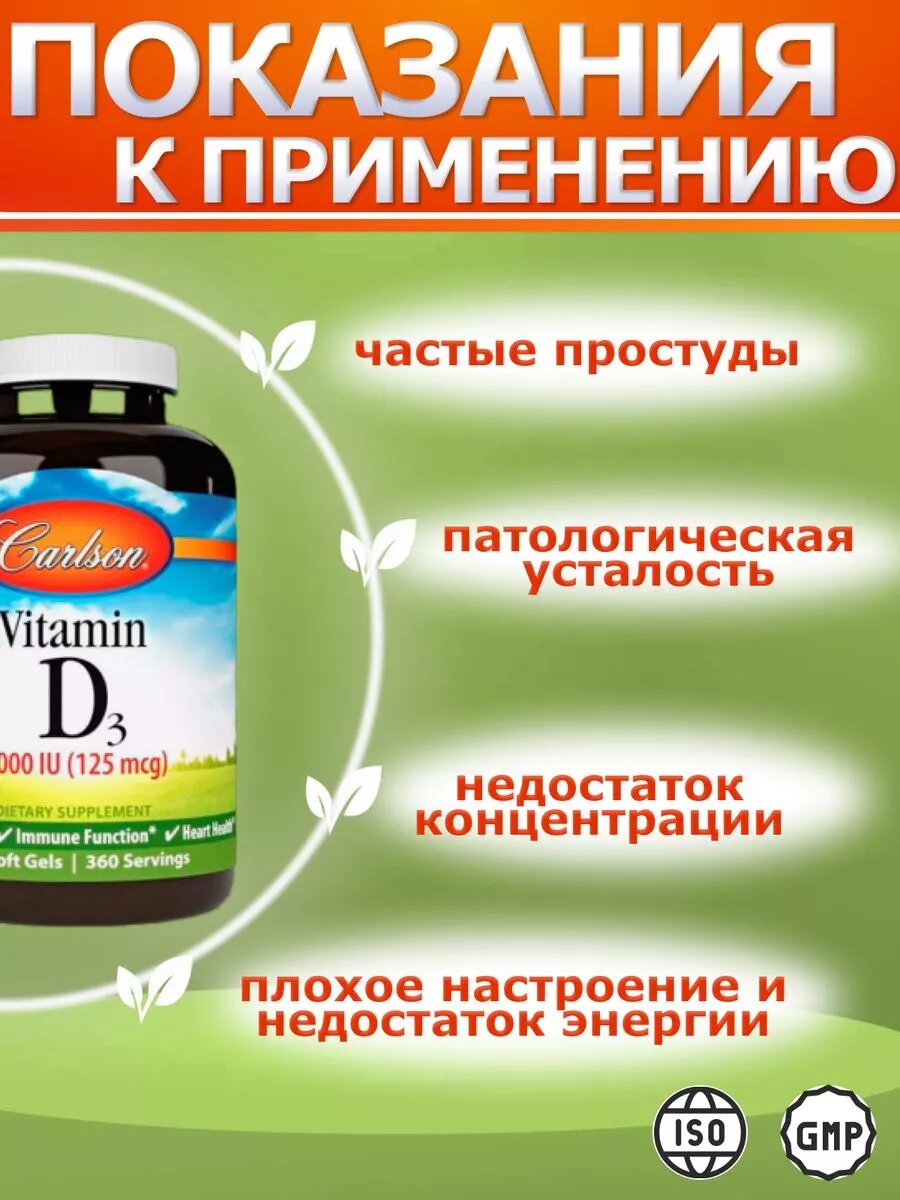 Картинки Витамин D3 Carlson Labs 5000IU, 360 капсул, для кожи, волос и ногтей