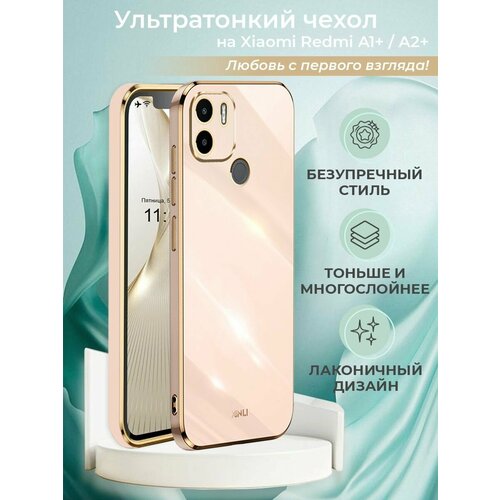 фото Чехол на xiaomi redmi a1+ / a2+ силиконовый стильный защитный бампер для редми а1+ / а2+ с защитой камеры сяоми редми а1+ про с золотой рамкой розовый брустанс