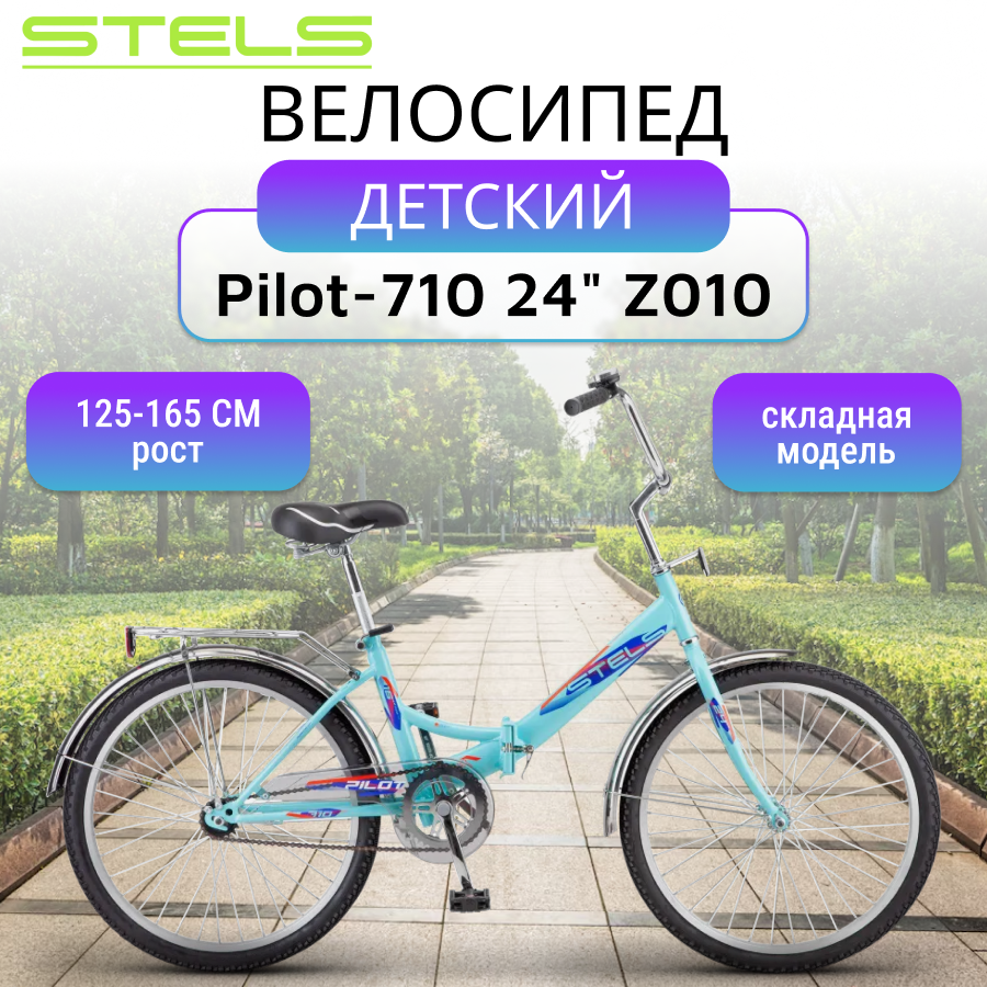 Складной Велосипед Stels Pilot-710 24” Z010 рама 14” Морской волны [LU085350-LU094761]