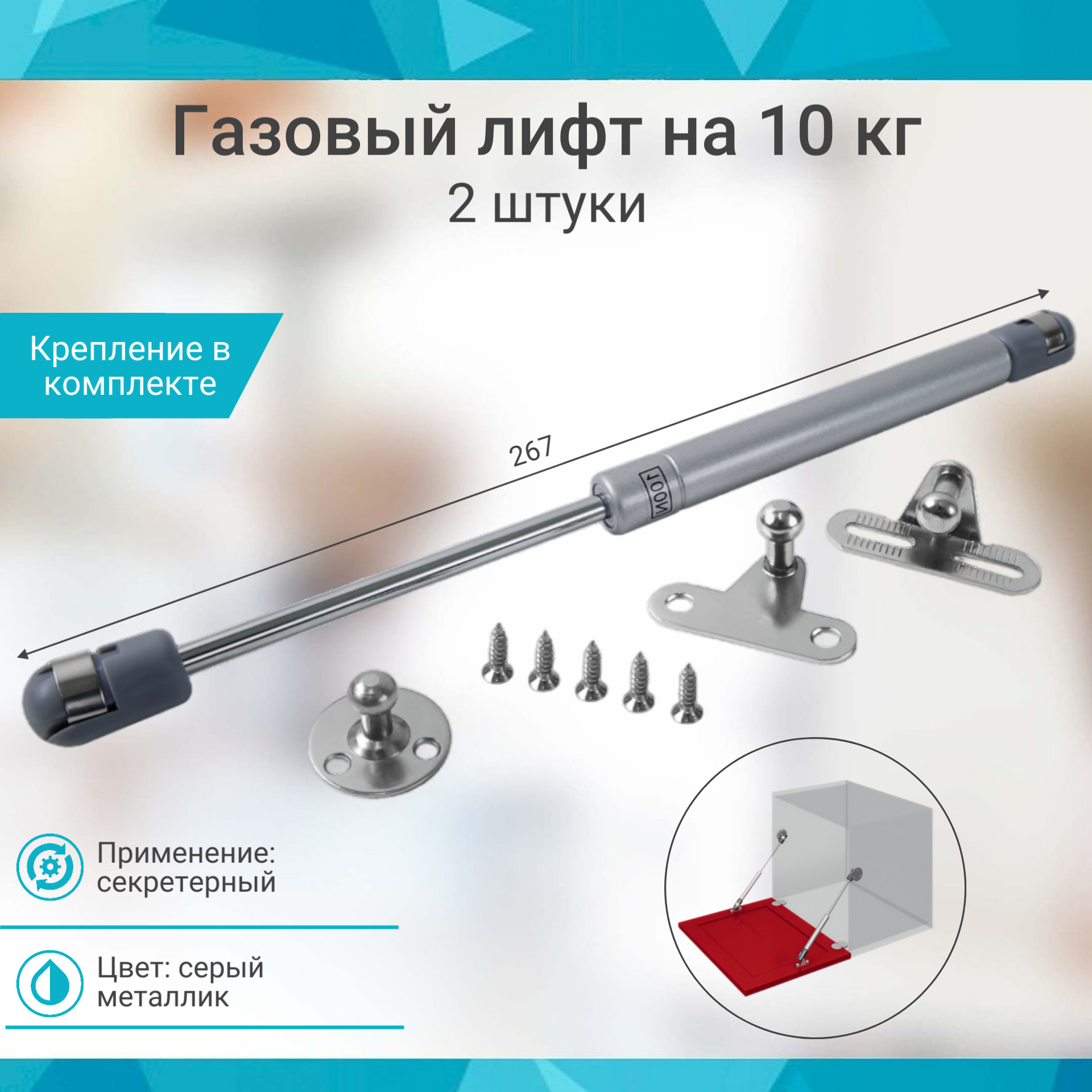 Газовый лифт на 10кг секретерный (2шт)