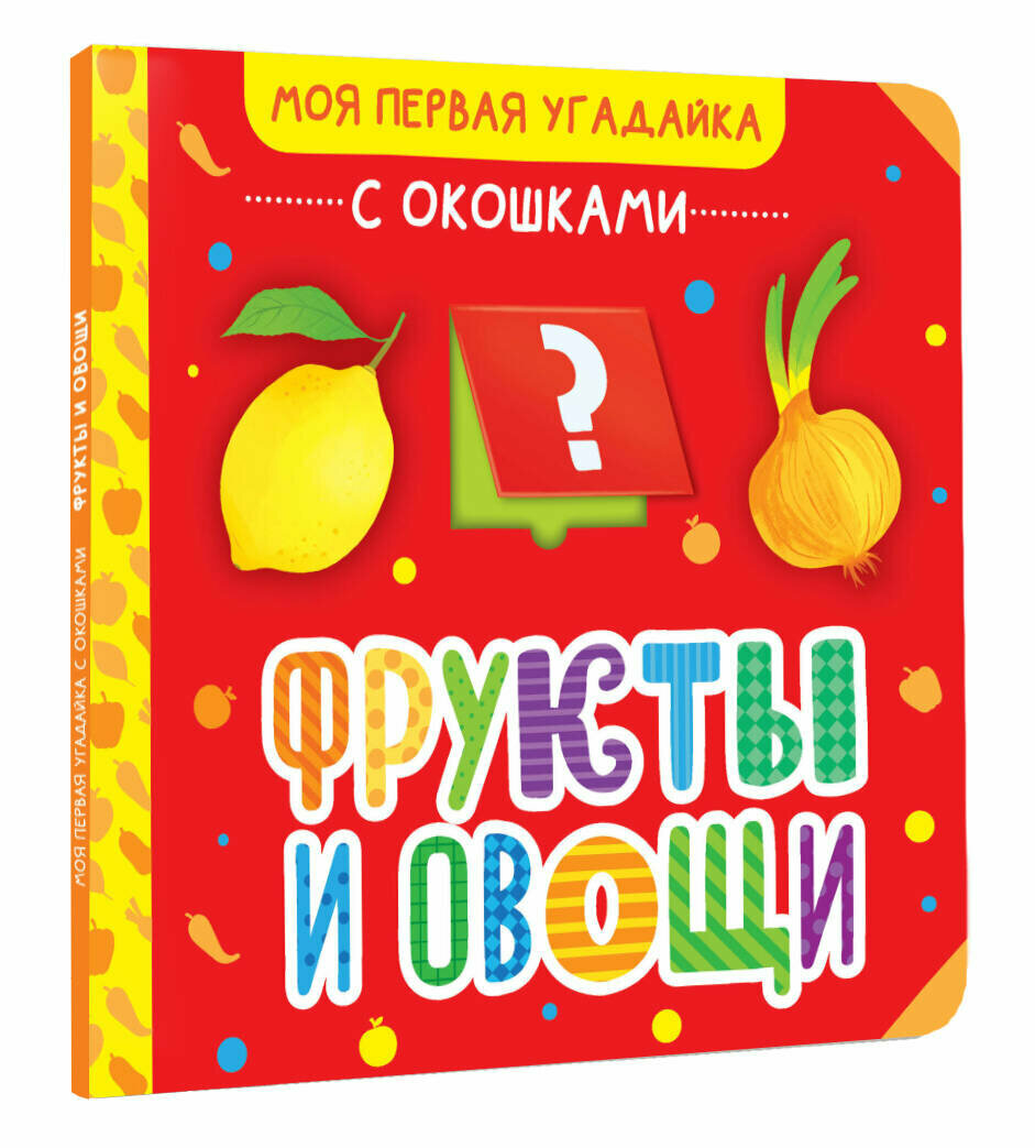 Фрукты и овощи (без автора) - фото №1