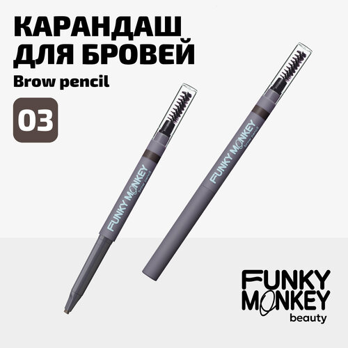 Funky Monkey Карандаш для бровей Brow Pencil тон 03 399₽