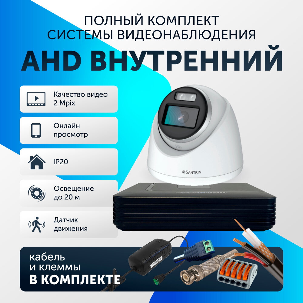 Готовый комплект AHD видеонаблюдения, 1 камера FullHD 2Mpix купольная