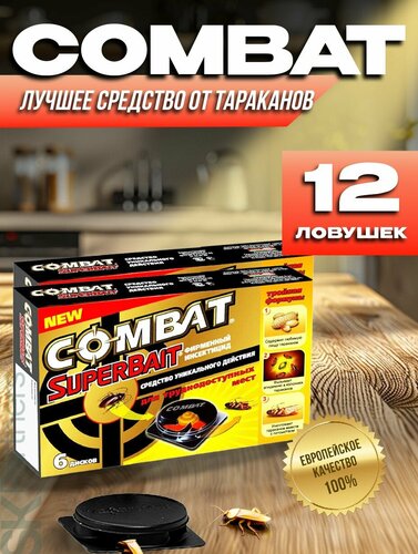 Средство от тараканов Combat ловушки - 12 ловушек — купить в интернет ...