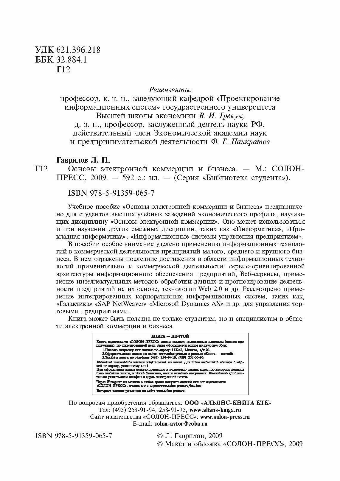 Основы электронной коммерции и бизнеса - фото №6