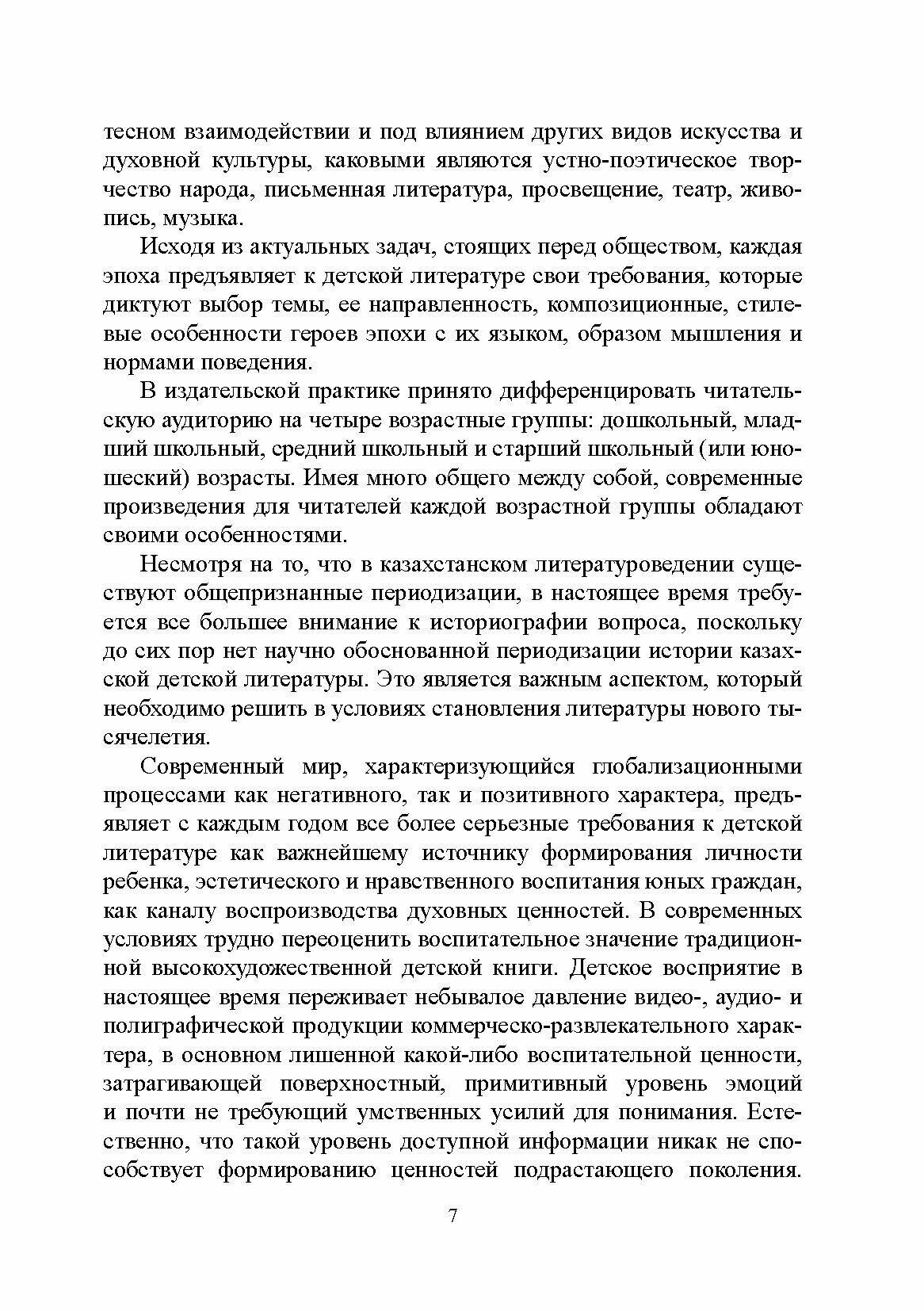 Детская литература в Казахстане. От дискуссий к решениям. Коллективная монография - фото №2