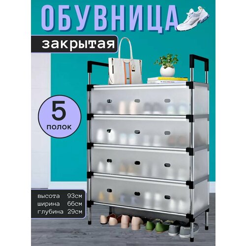 Обувница в прихожую узкая металлическая зтажерка
