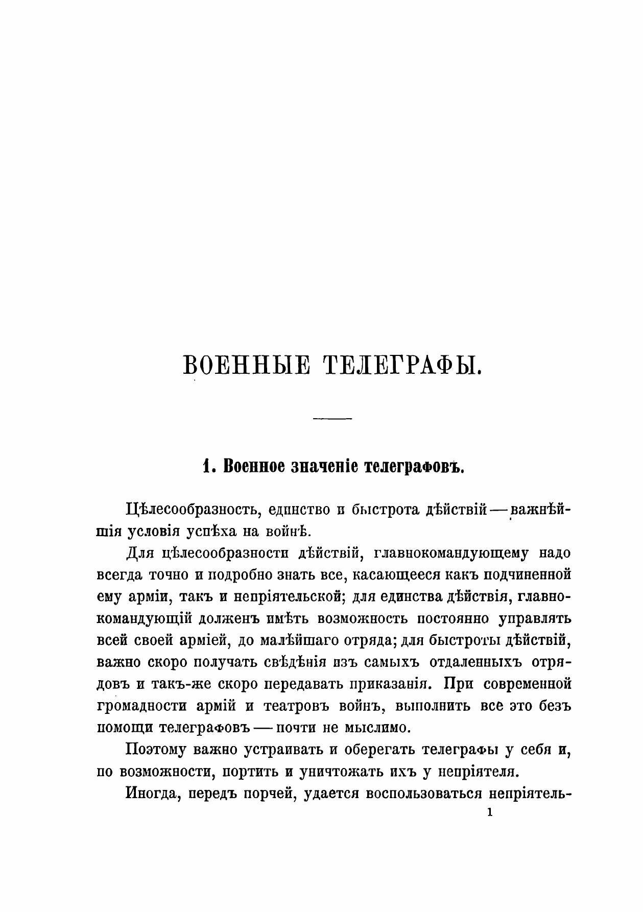 Книга Военные телеграфы (Кирпичев Нил Львович) - фото №8