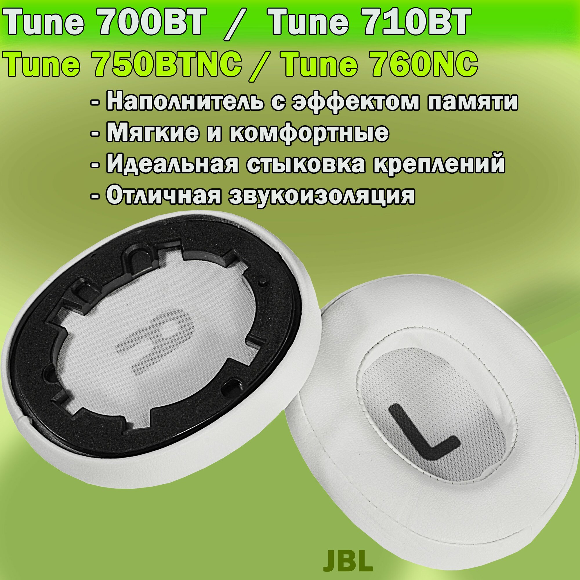 Амбушюры JBL Tune 710BT / 700BT, Tune 750BTNC / 760NC белые